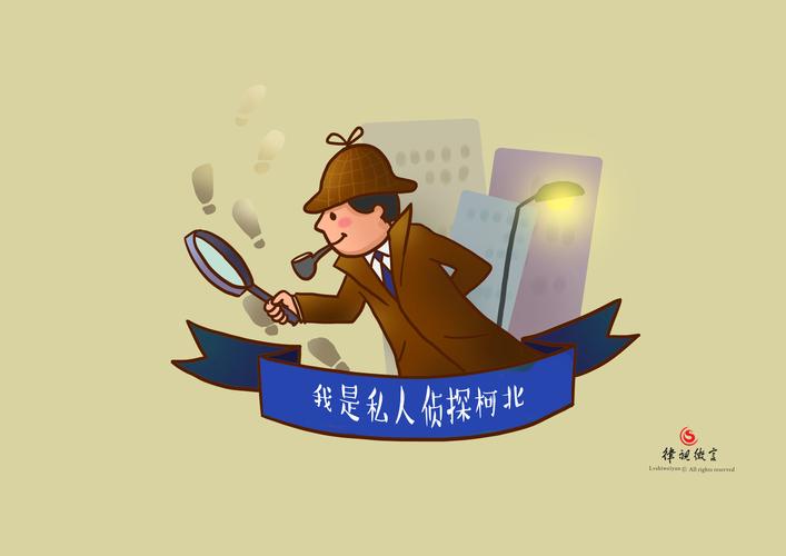 私家侦探公司_私家的侦探公司_私家侦探公司一般叫什么