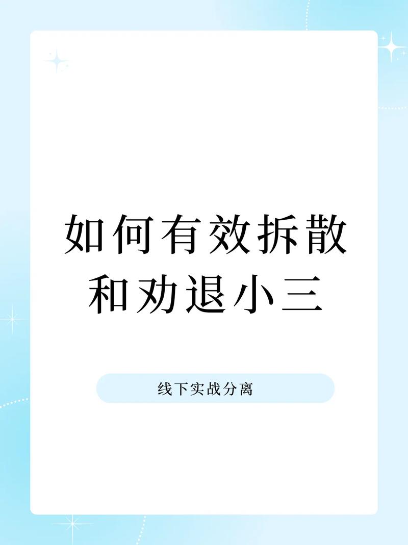 小三分离方案_小三分离实地取证_小三分离取证实地怎么处理