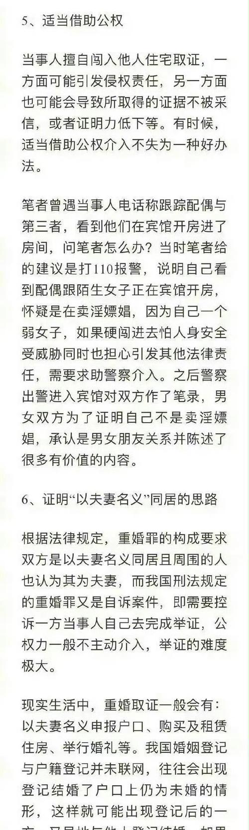小三调查取证公司_调查小三违法吗_专业小三调查取证