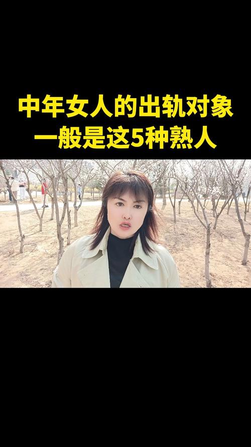 中年妇女出轨_中年女人出轨后的反常表现特征_中年女性出轨后对身体的危害