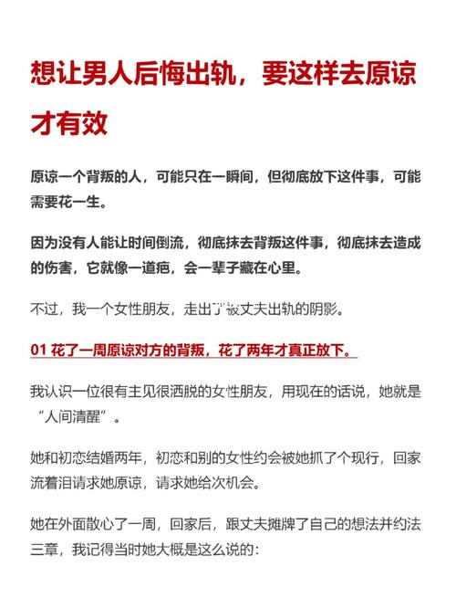 男人出轨怎么能被原谅？