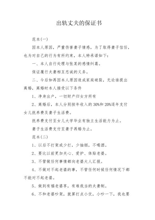 出轨保证书有法律效力吗_出轨保证书_出轨保证书有效吗