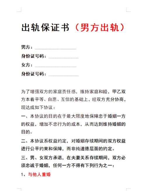 出轨保证书有法律效力吗_出轨保证书受法律保护吗_出轨保证书