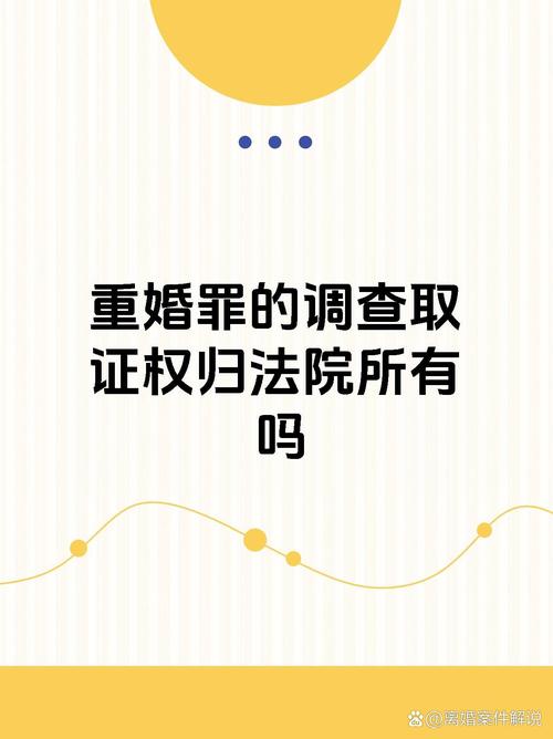 公安调查重婚犯法吗_重婚公安调查_公安调查重婚罪周期是多少