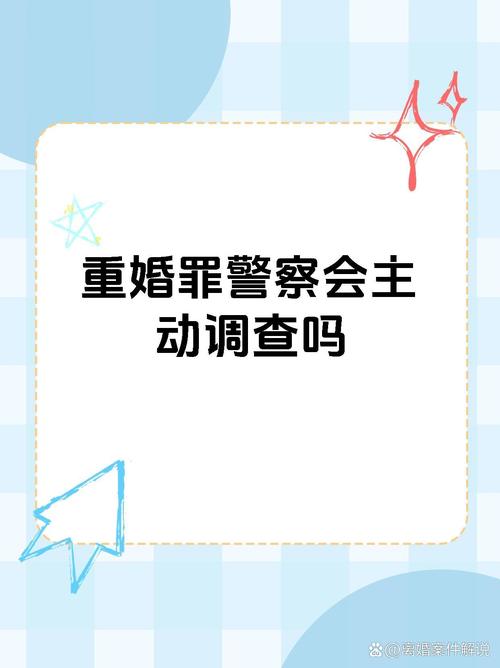 公安调查重婚犯法吗_重婚公安调查_公安调查重婚罪周期是多少