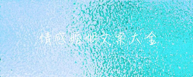 情感婚姻_婚姻情感24小时在线咨询_婚姻情感咨询专家