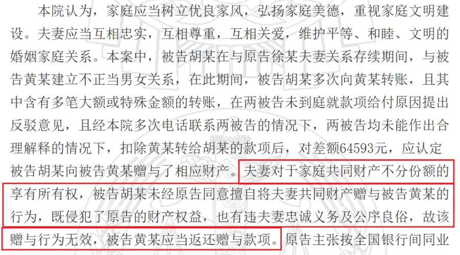  夫妻共同财产赠与小三__老公有婚外情